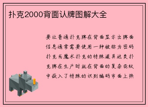 扑克2000背面认牌图解大全